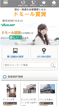 Mobile Screenshot of domeal.jp